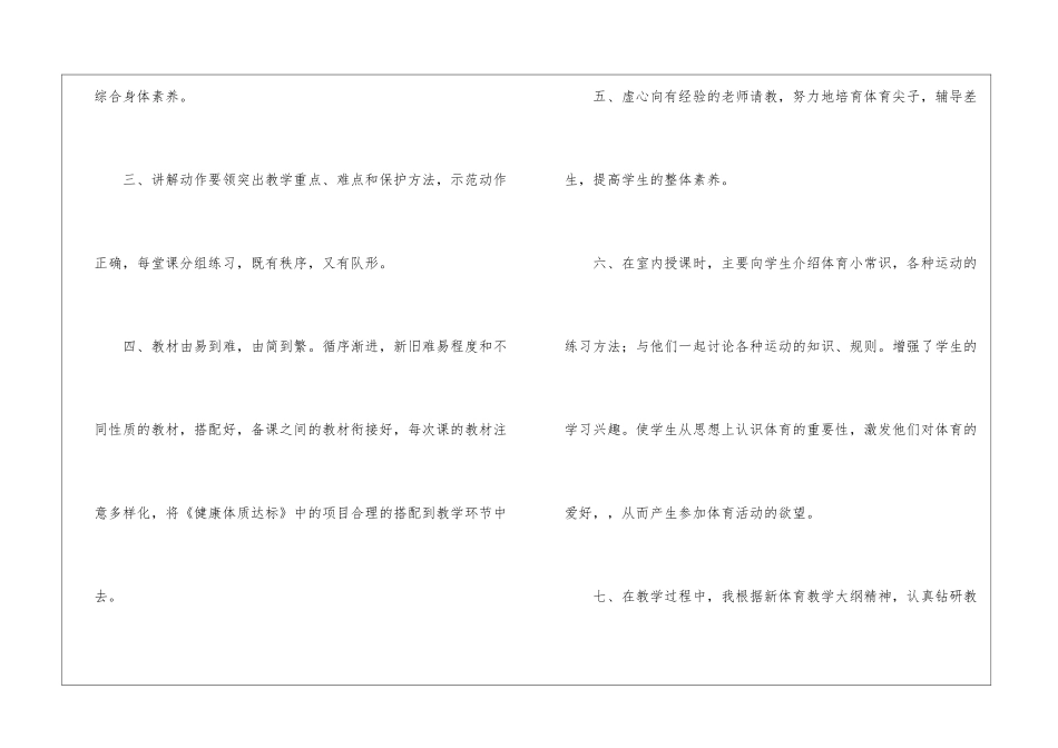 二年级体育教学工作总结合集七篇_第3页