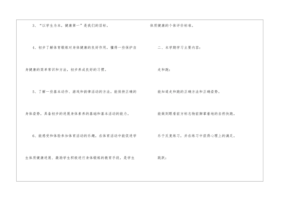二年级体育教学工作计划合集六篇_第2页