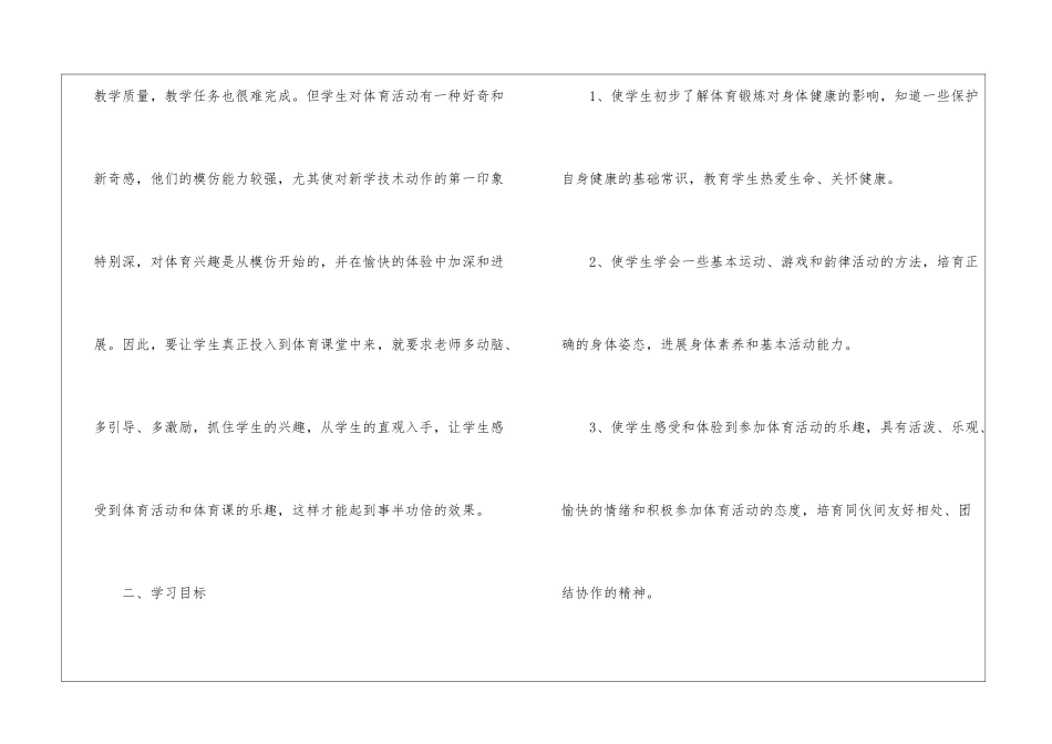 二年级体育教学工作计划_第2页