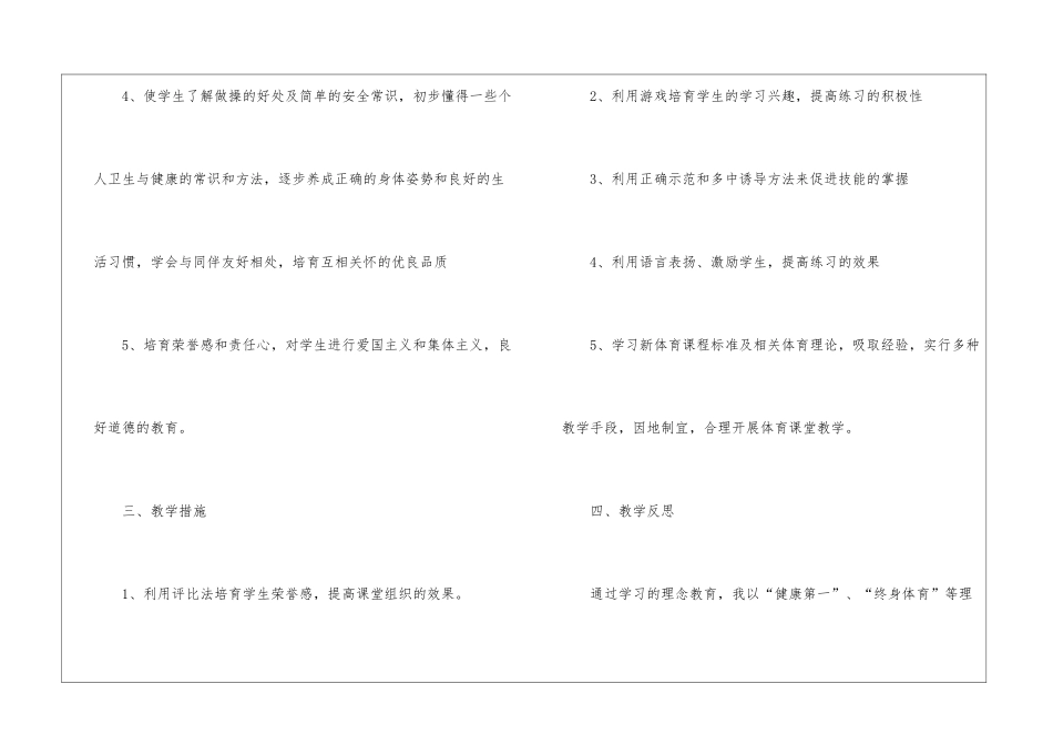 二年级体育教学工作计划_第3页