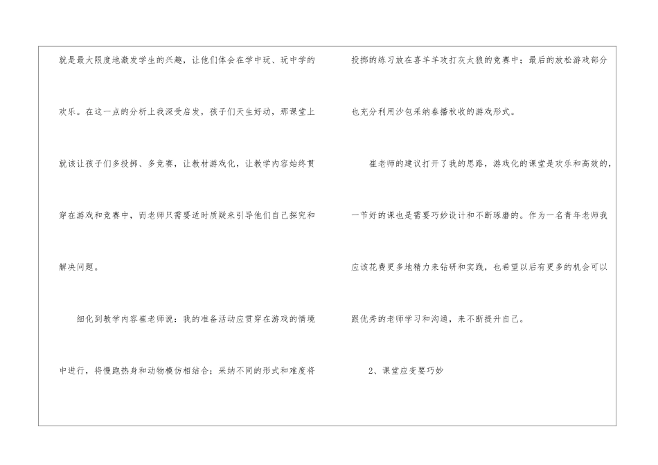 二年级体育教学总结3篇_第2页