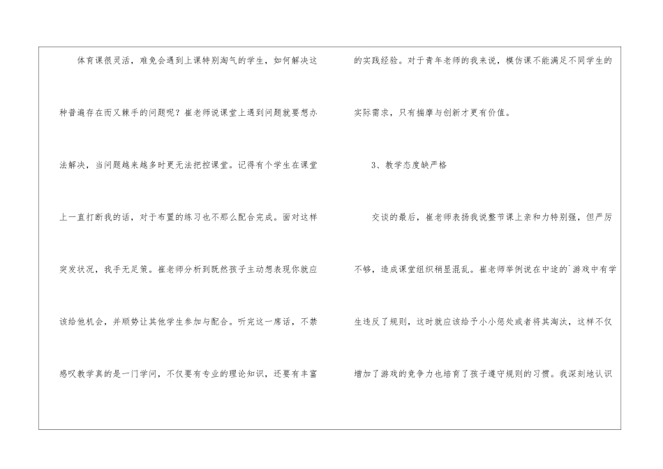 二年级体育教学总结3篇_第3页