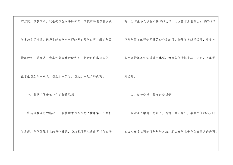二年级体育教学工作总结汇总六篇_第2页