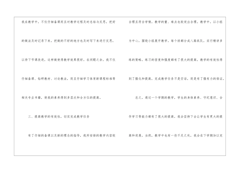 二年级体育教学工作总结汇总六篇_第3页