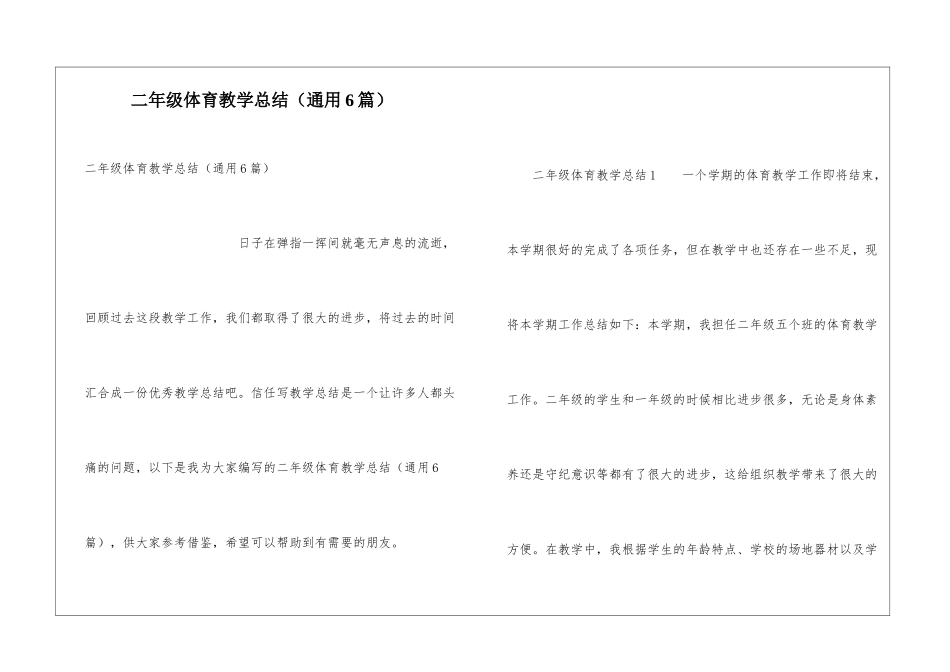 二年级体育教学总结_第1页