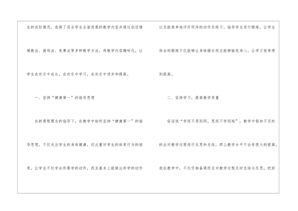 二年级体育教学总结_第2页