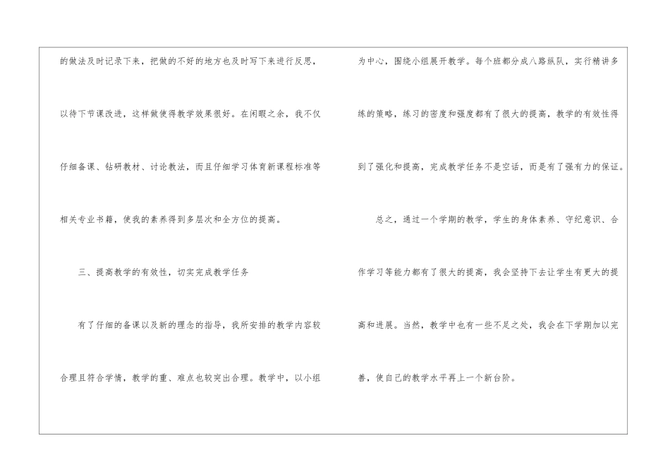 二年级体育教学总结_第3页