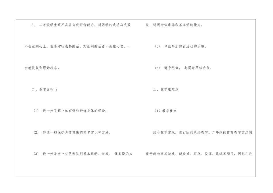 二年级体育教学工作计划集锦四篇_第2页