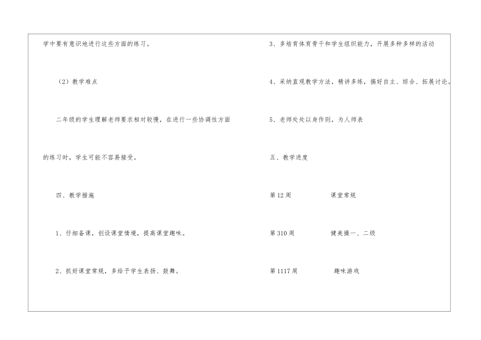 二年级体育教学工作计划集锦四篇_第3页