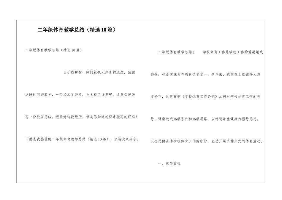 二年级体育教学总结(精选10篇)_第1页