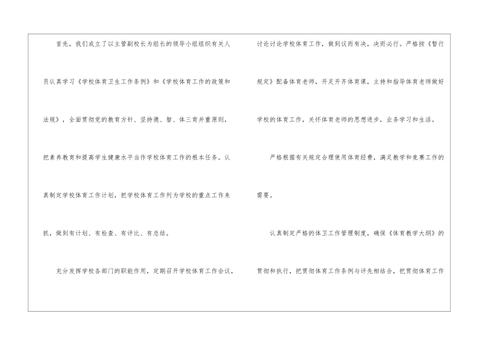 二年级体育教学总结(精选10篇)_第2页