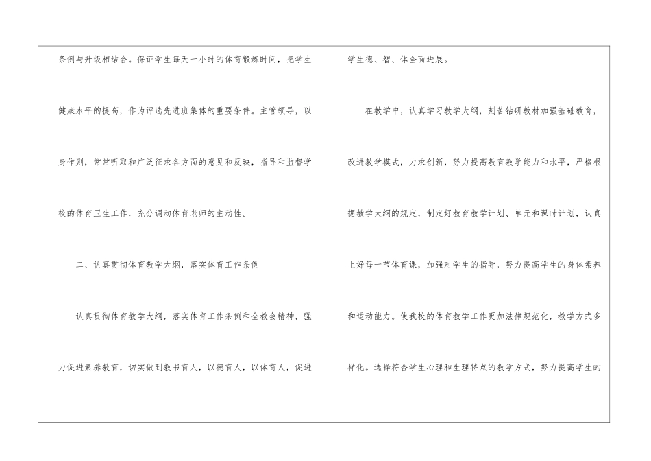 二年级体育教学总结(精选10篇)_第3页