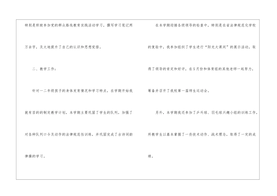 二年级体育教学总结锦集6篇_第2页