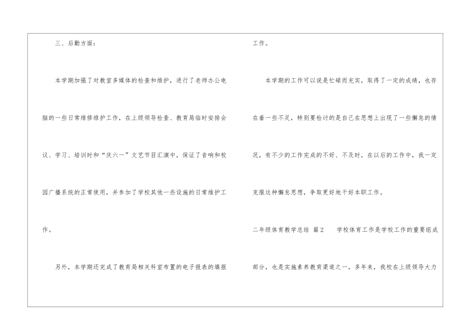 二年级体育教学总结锦集6篇_第3页
