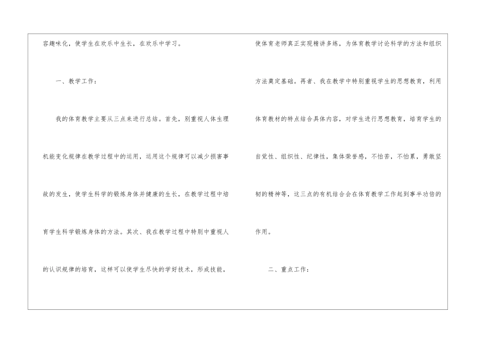 二年级体育教学总结合集5篇_第2页