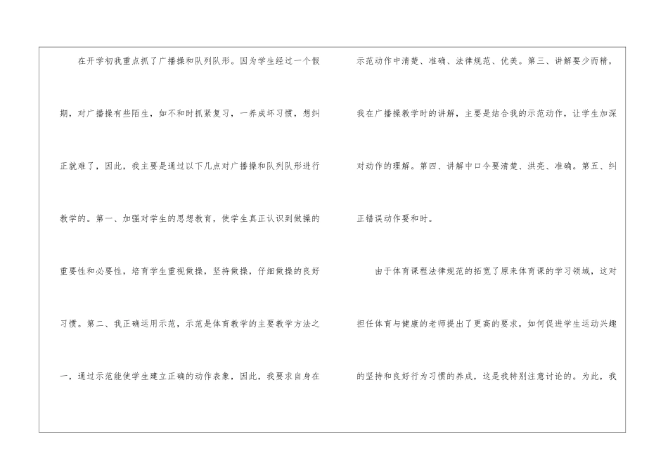 二年级体育教学总结合集5篇_第3页