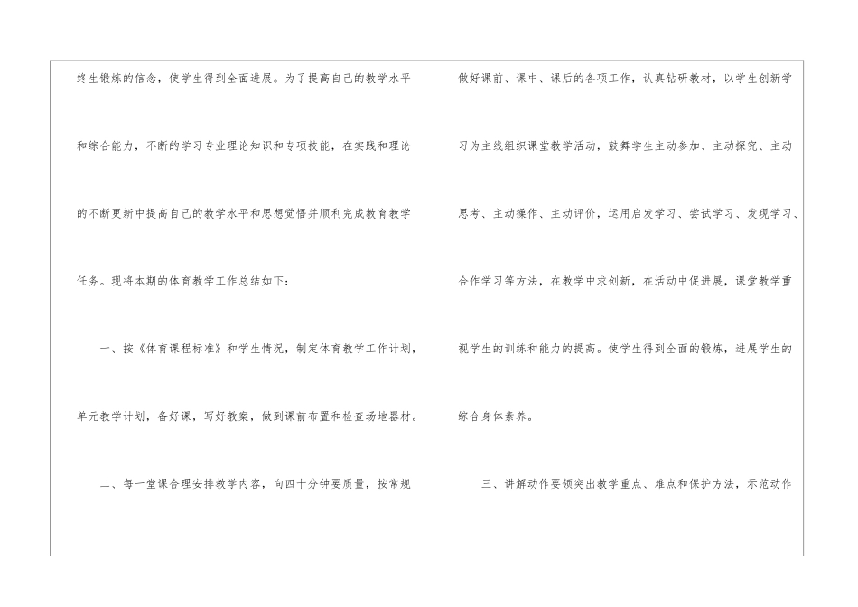 二年级体育教学总结7篇_第2页