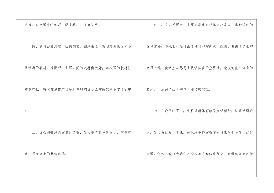 二年级体育教学总结7篇_第3页