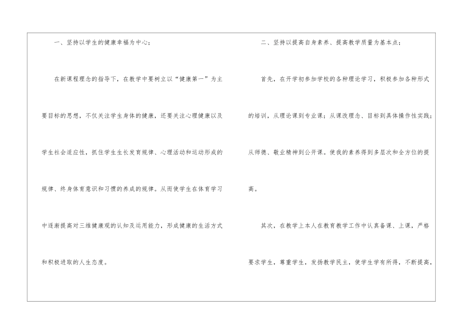二年级体育教学总结集合8篇_第2页