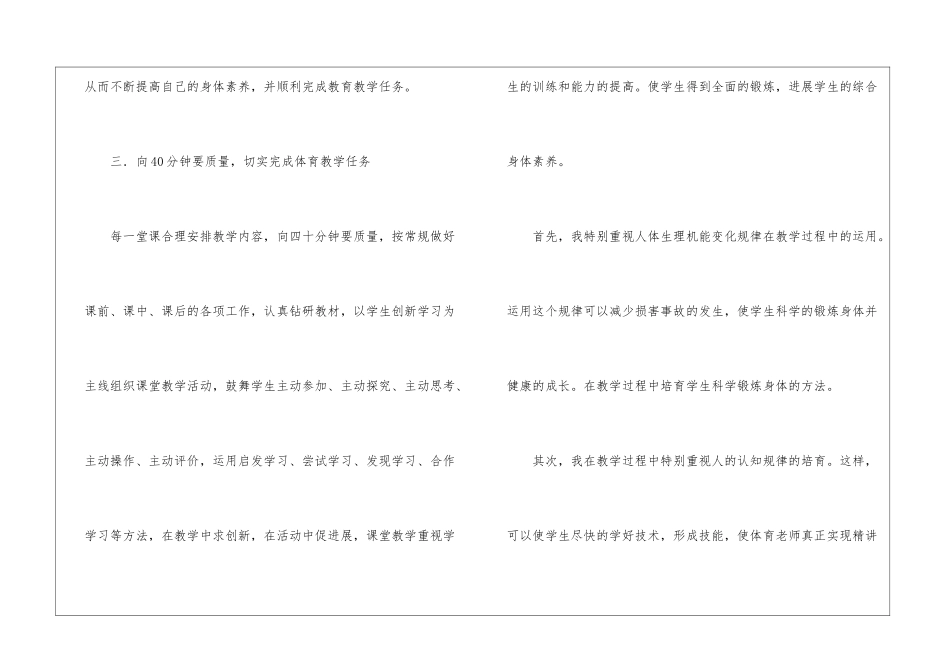 二年级体育教学总结集合8篇_第3页