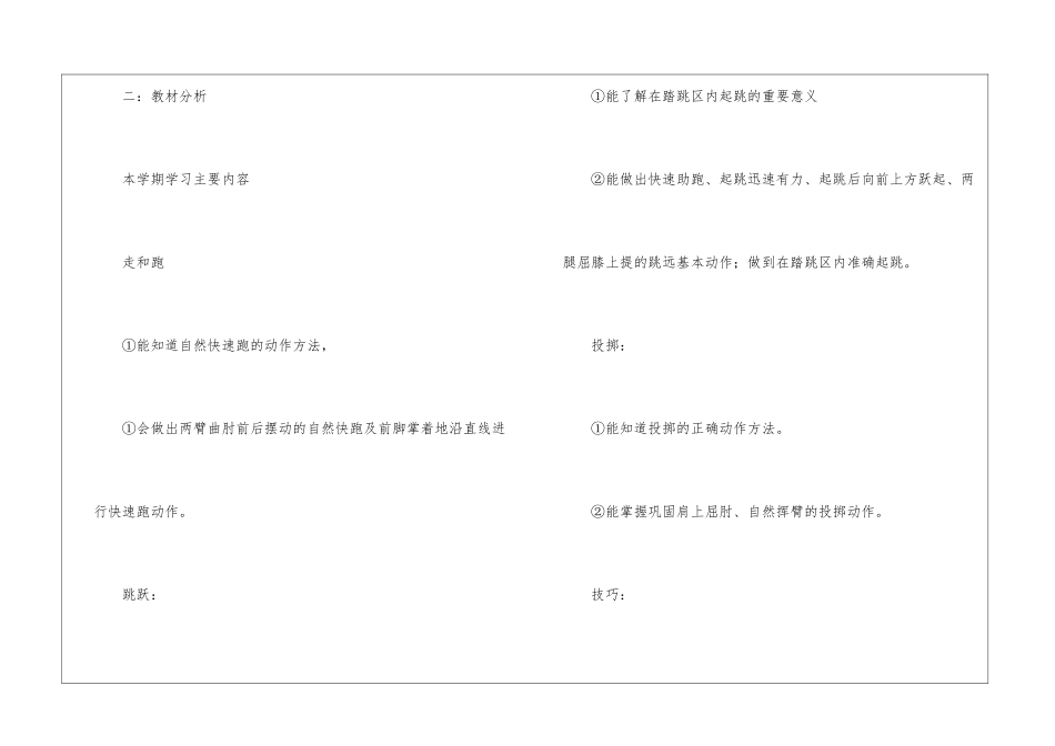二年级体育教学计划(通用10篇)_第3页