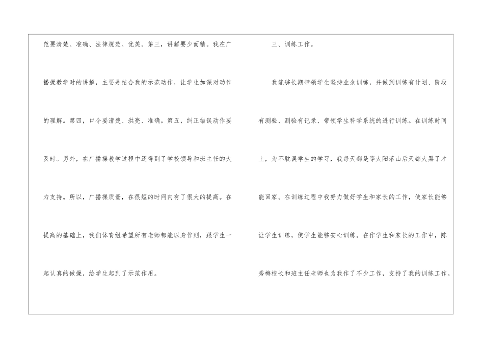 二年级体育教学总结4篇_第3页