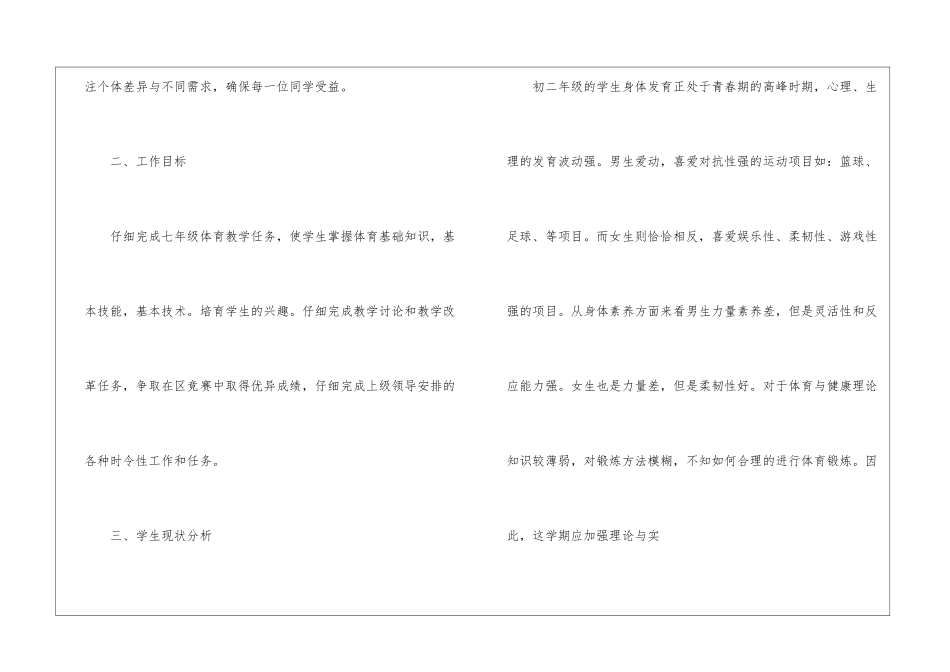 二年级体育教学计划_第2页