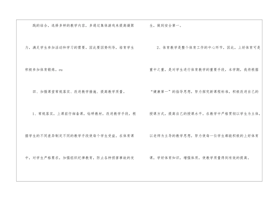 二年级体育教学计划_第3页