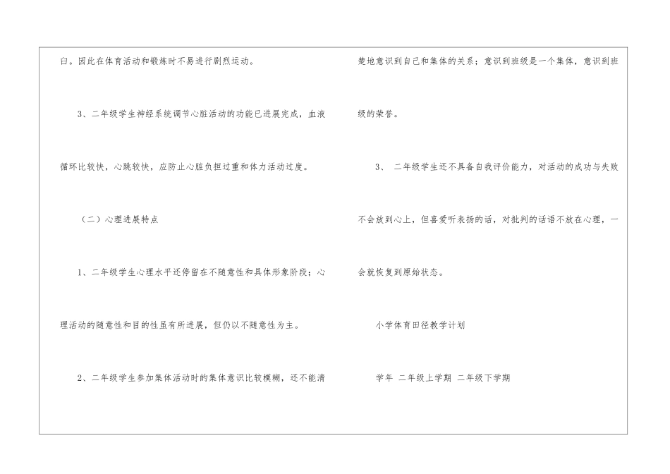 二年级体育教学计划模板集锦五篇_第2页