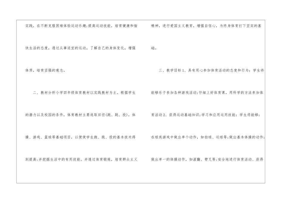 二年级体育教学计划3篇_第2页