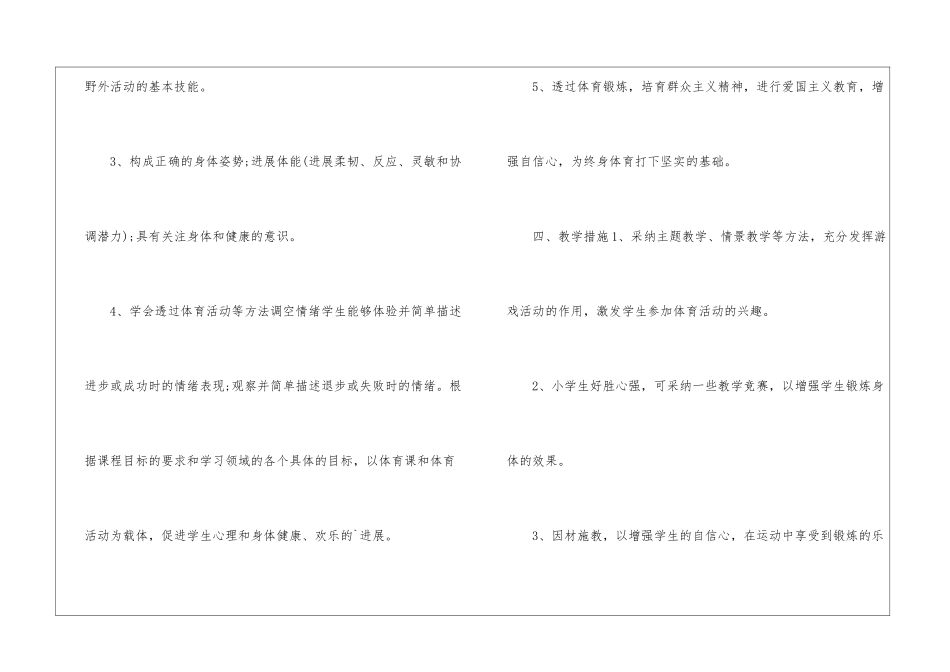 二年级体育教学计划3篇_第3页