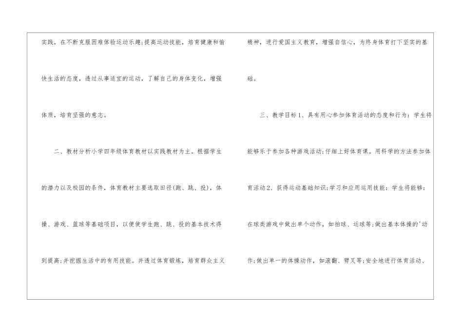 二年级体育教学计划四篇_第2页