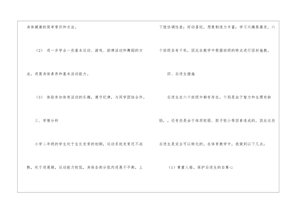 二年级体育教学计划三篇_第2页