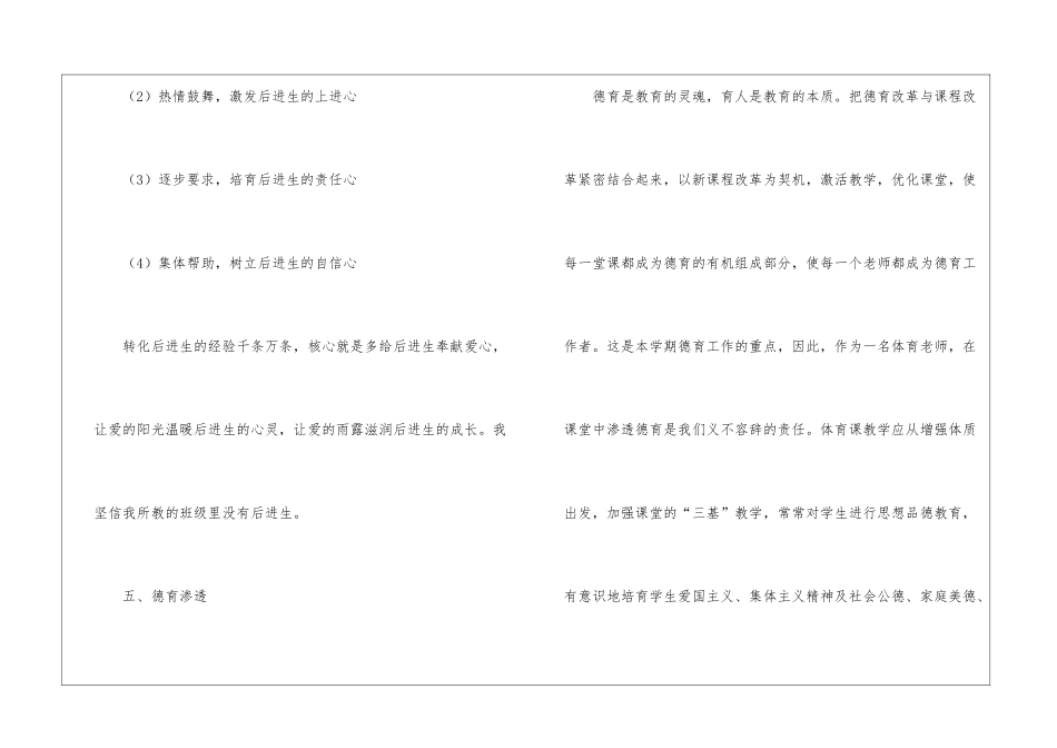 二年级体育教学计划三篇_第3页