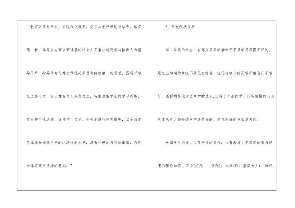 二年级体育教学计划合集6篇_第2页
