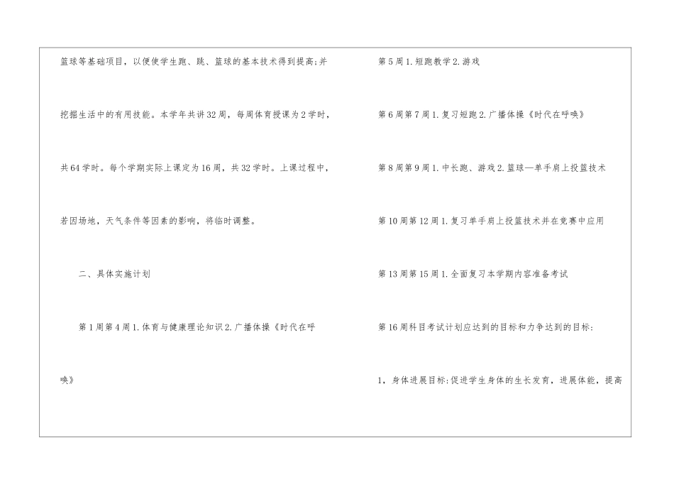 二年级体育教学计划合集6篇_第3页