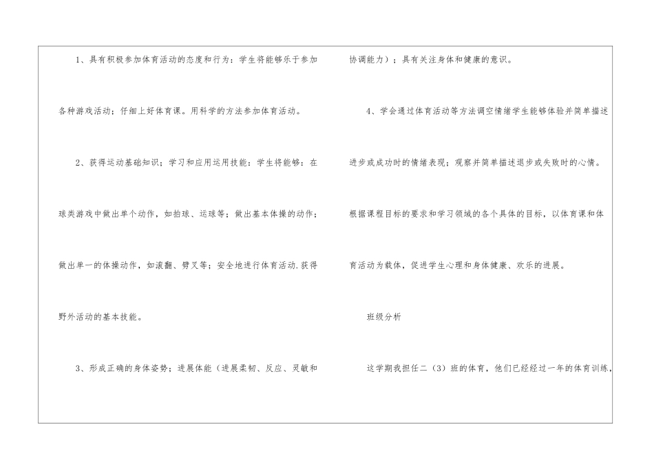 二年级体育教学计划汇总五篇_第2页