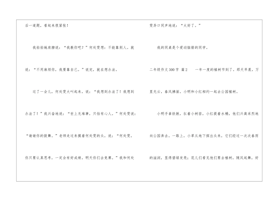 二年级作文300字3篇_第2页
