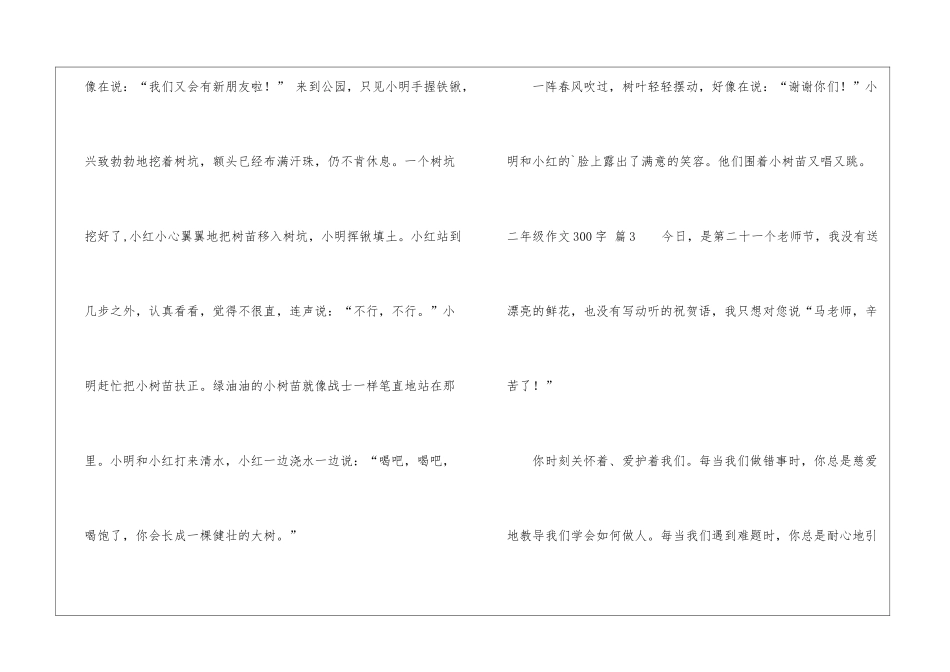 二年级作文300字3篇_第3页