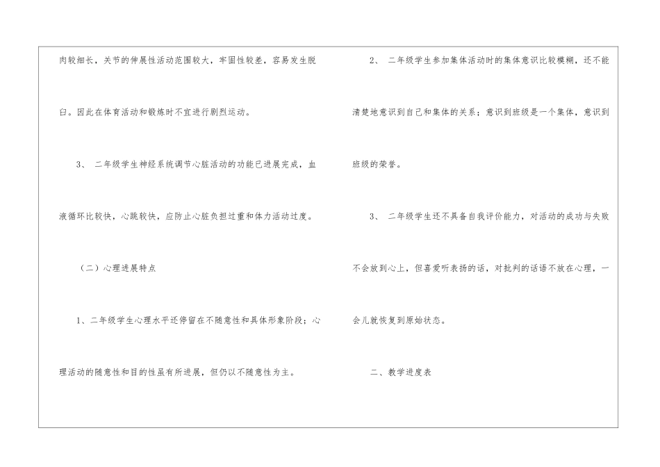 二年级体育教学计划集锦七篇_第2页