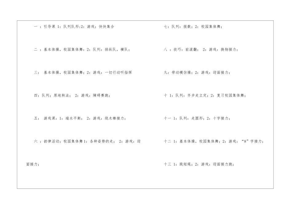 二年级体育教学计划集锦七篇_第3页