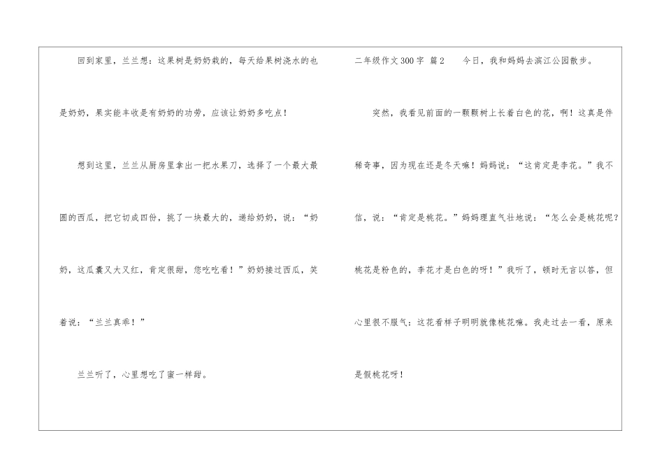 二年级作文300字4篇_第2页