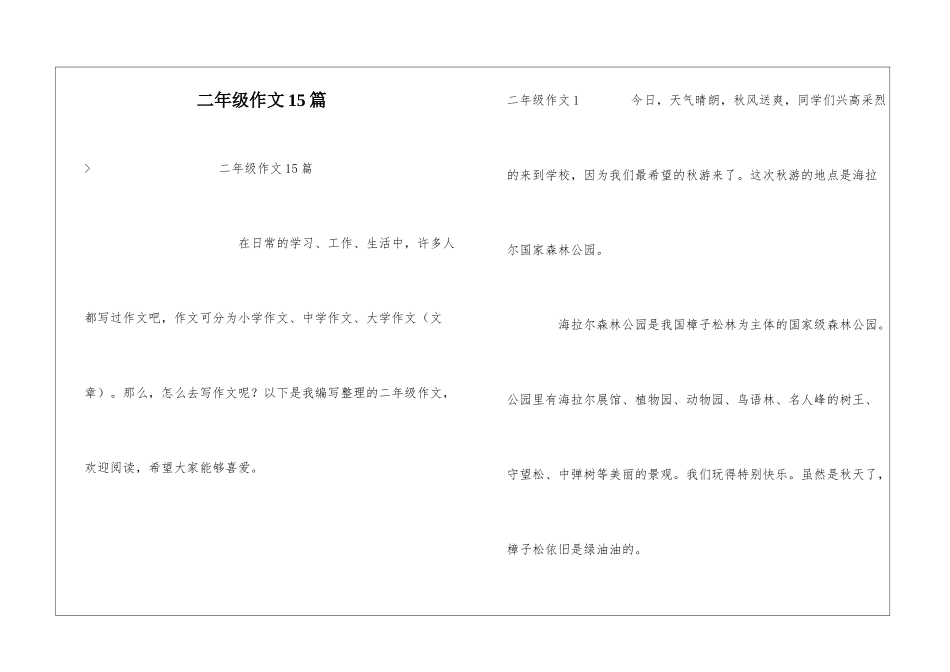 二年级作文15篇_第1页