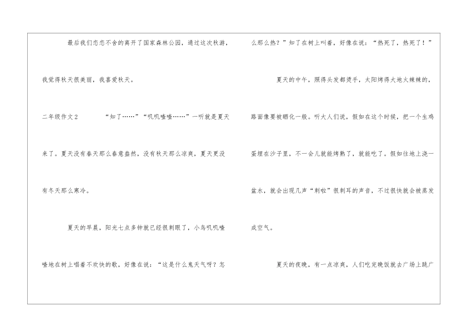 二年级作文15篇_第2页