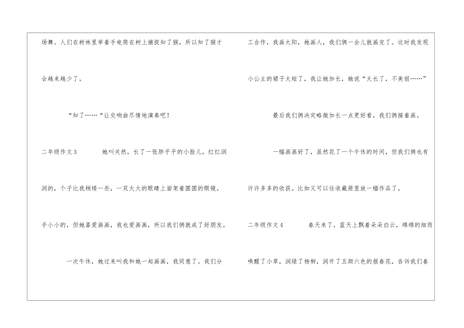 二年级作文15篇_第3页