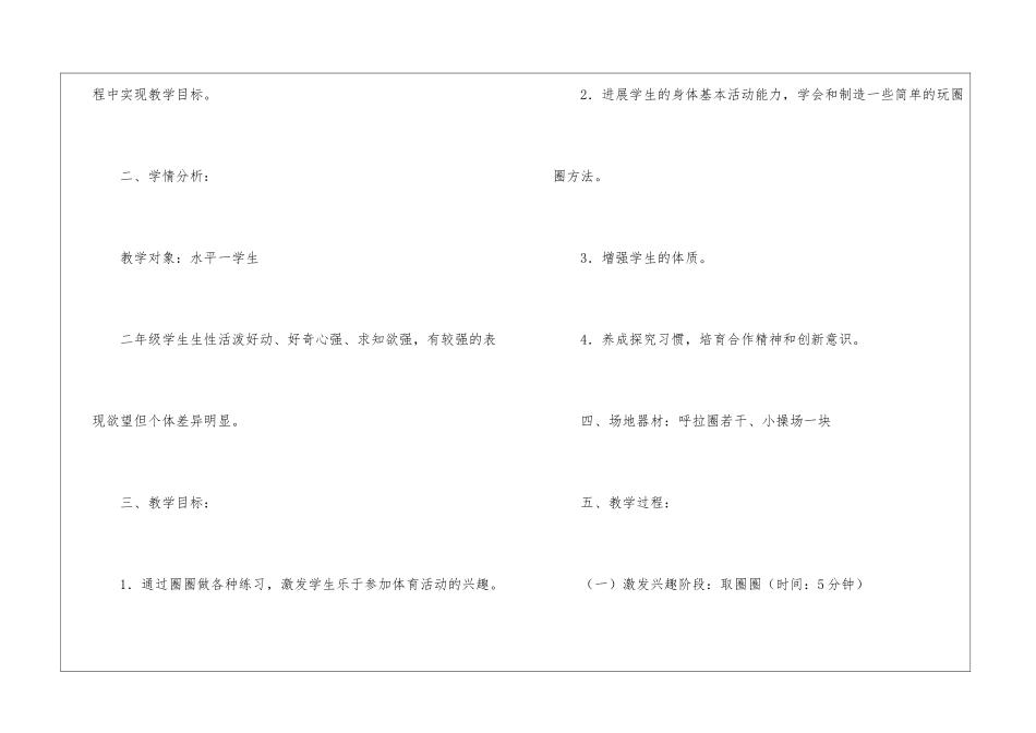 二年级体育说课稿汇编八篇_第2页