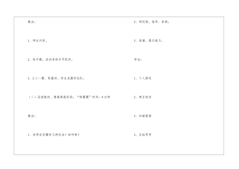 二年级体育说课稿汇编八篇_第3页