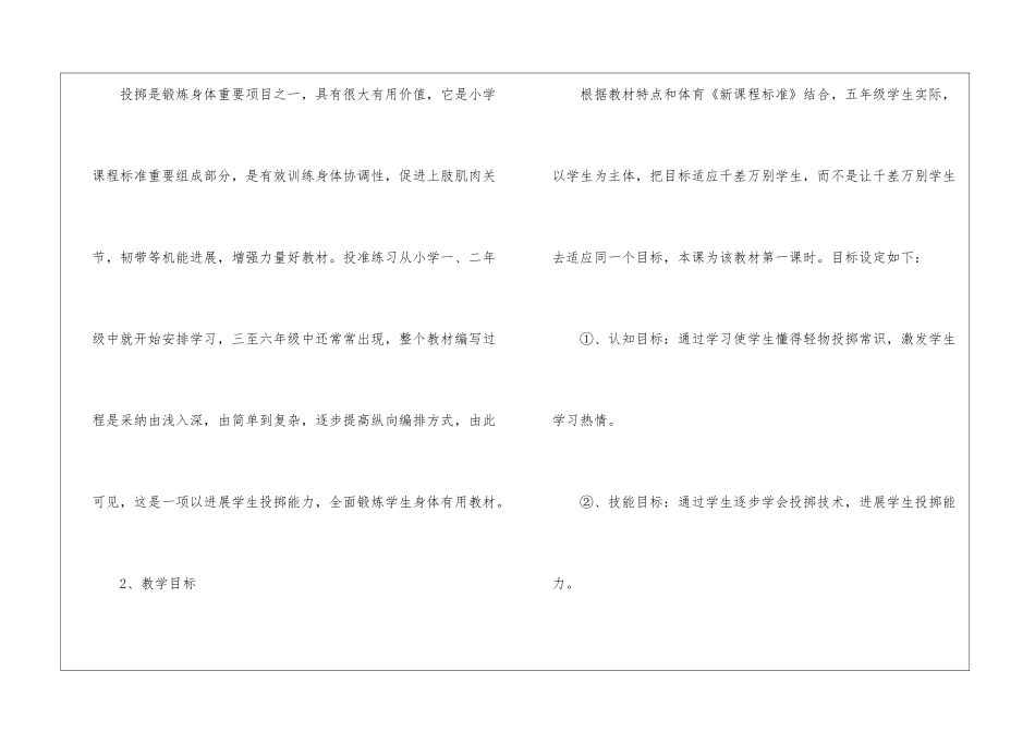 二年级体育说课稿集合九篇_第2页