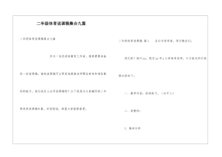 二年级体育说课稿集合九篇