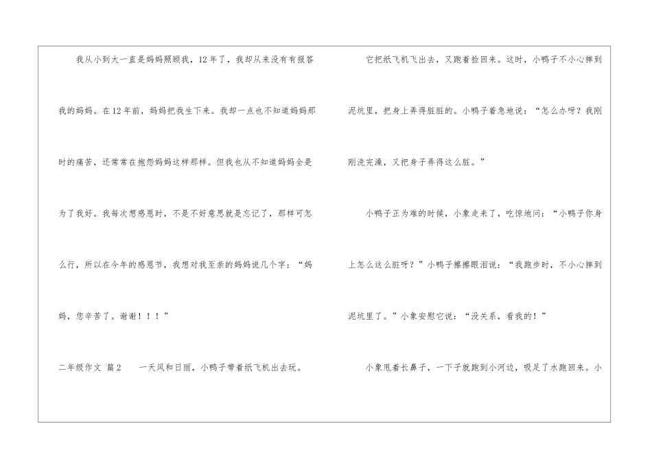 二年级作文锦集10篇_第2页